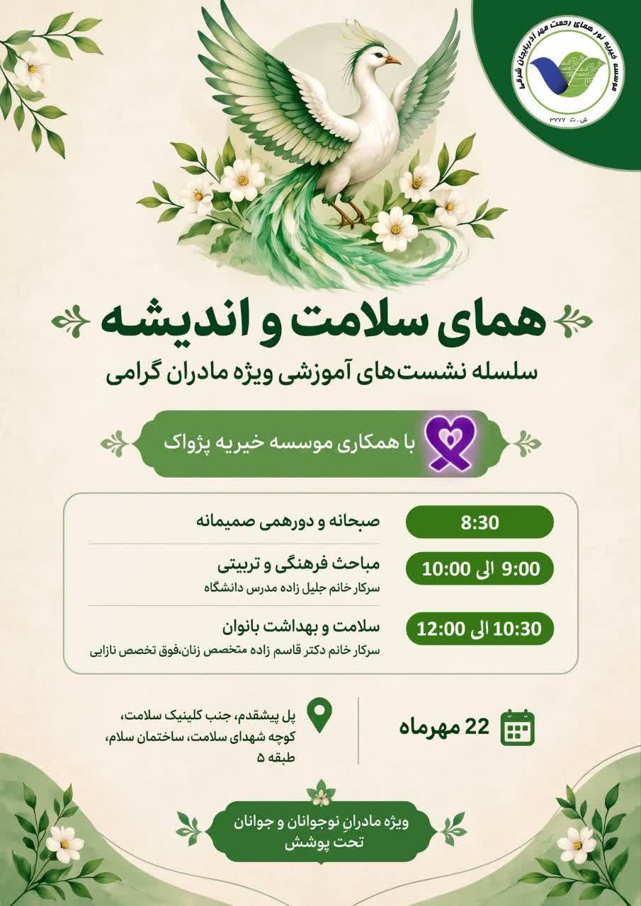 دورهمی مادران