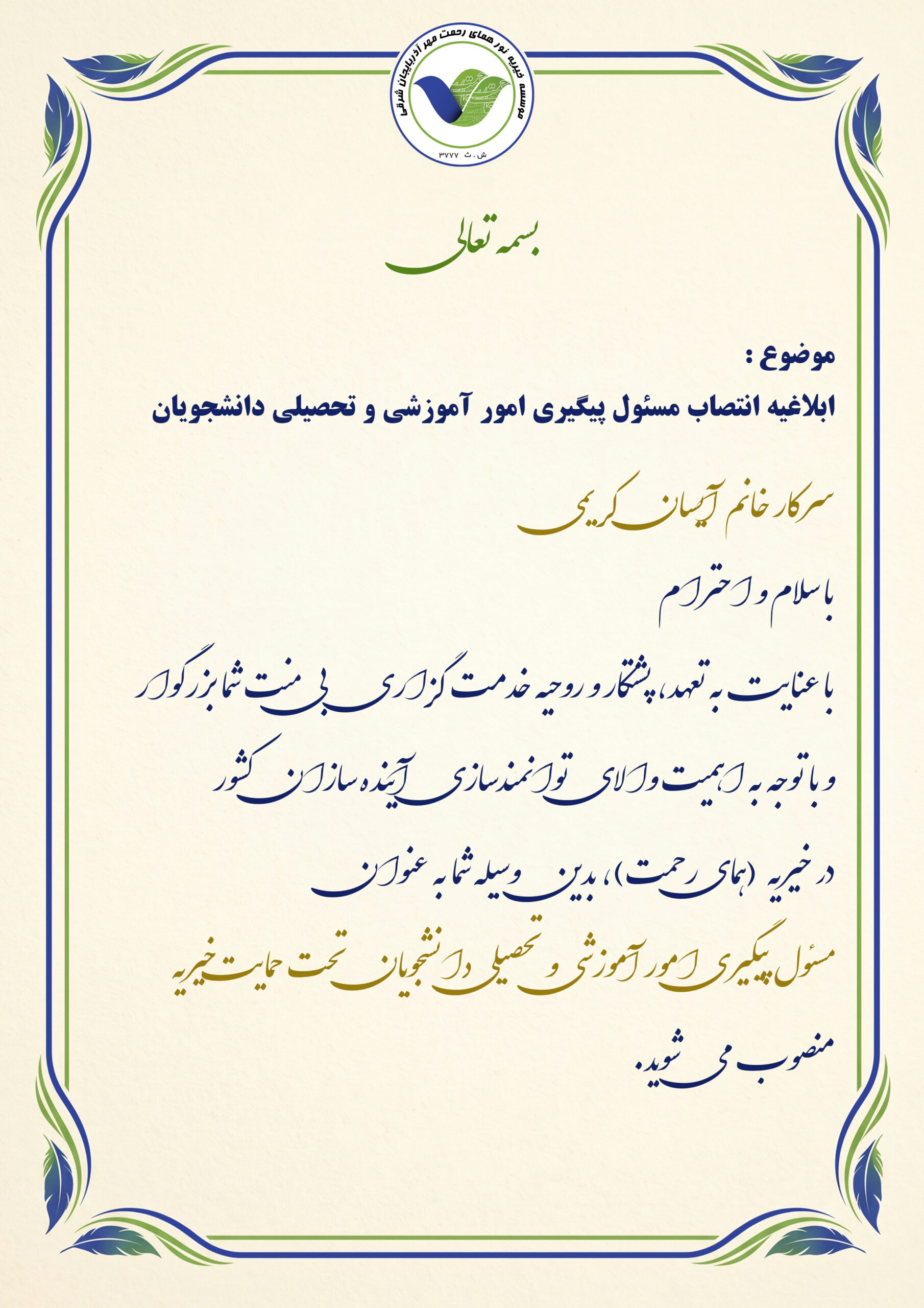 انتصاب