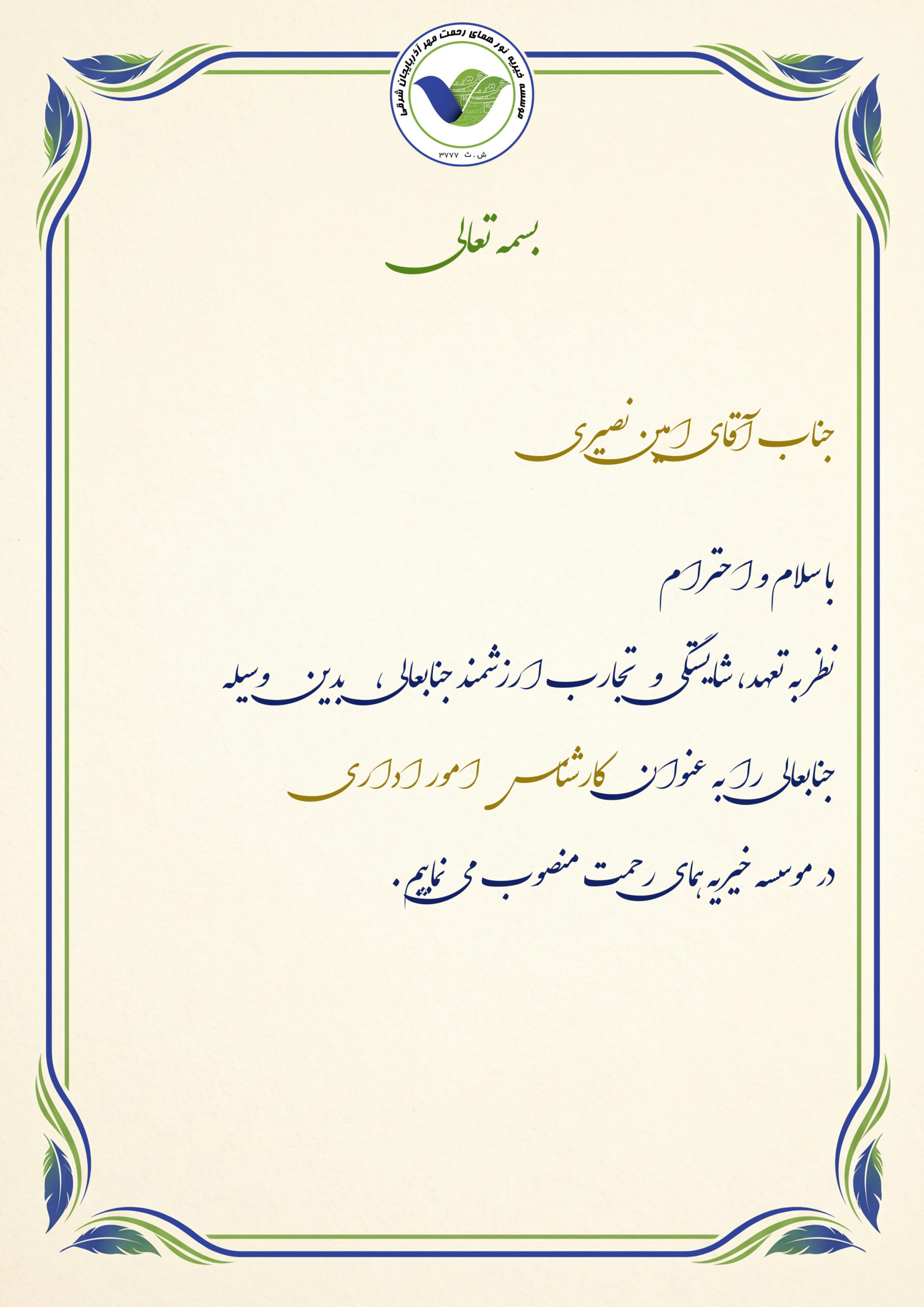 انتصاب